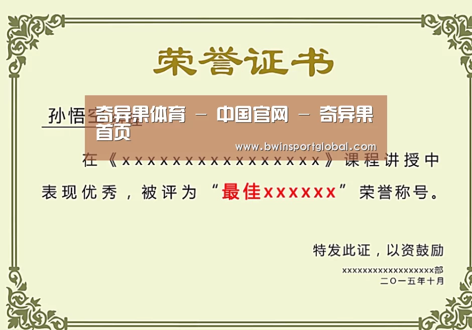 荣誉证书一