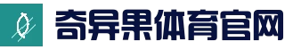 奇异果体育 - 中国官网 - 奇异果首页