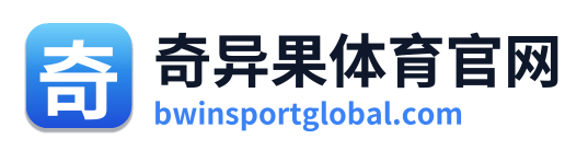奇异果体育官网