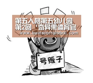 奇异果体育官网