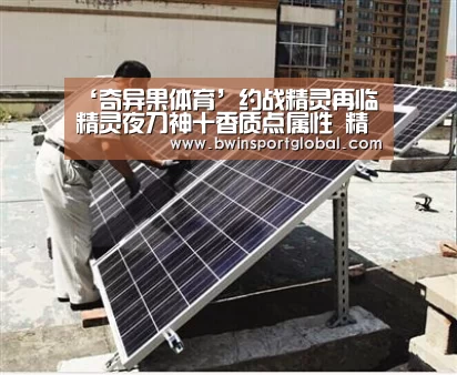 ‘奇异果体育’约战精灵再临精灵夜刀神十香质点属性 精灵夜刀神十香质点技能(图2) 奇异果体育官网直播